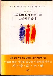 (시) 그리움의 씨가 마르도록 그리워하겠다