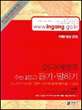 강남구청 인터넷 외국어영역 - 수능 1등급 듣기.말하기 (2006)