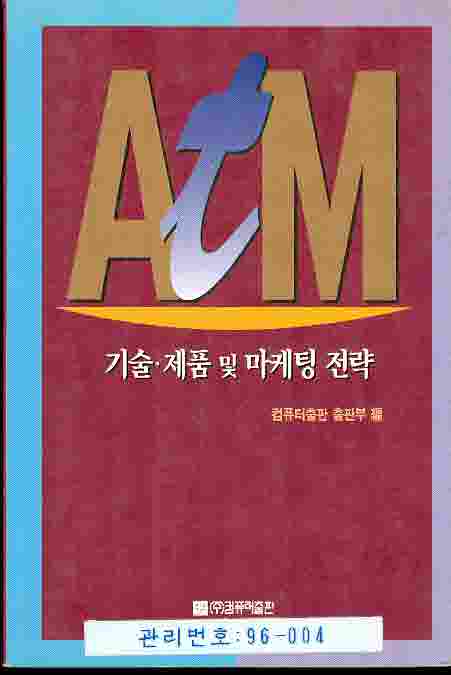 ATM - 기술, 제품 및 마케팅 전략