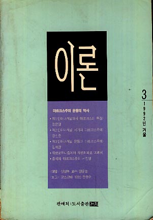 이론3(1992.겨울)