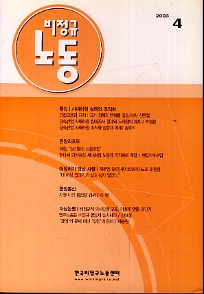 비정규 노동(2003 4)