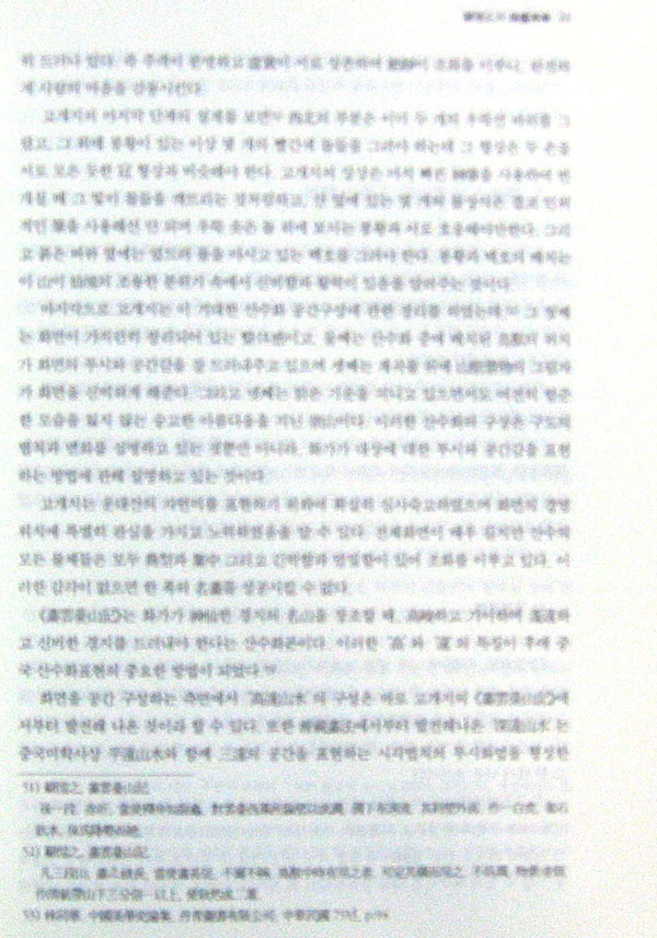 미학.예술학연구5 美學.藝術學硏究5 - 미술이론 -