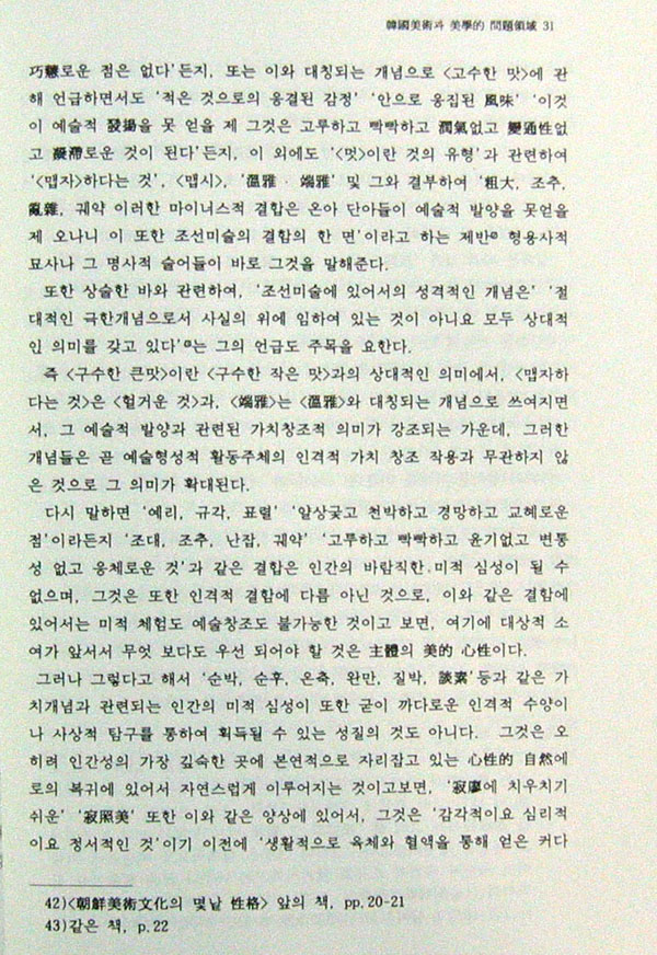 미학.예술학연구1 微學.藝術學硏究1 - 미술이론 -