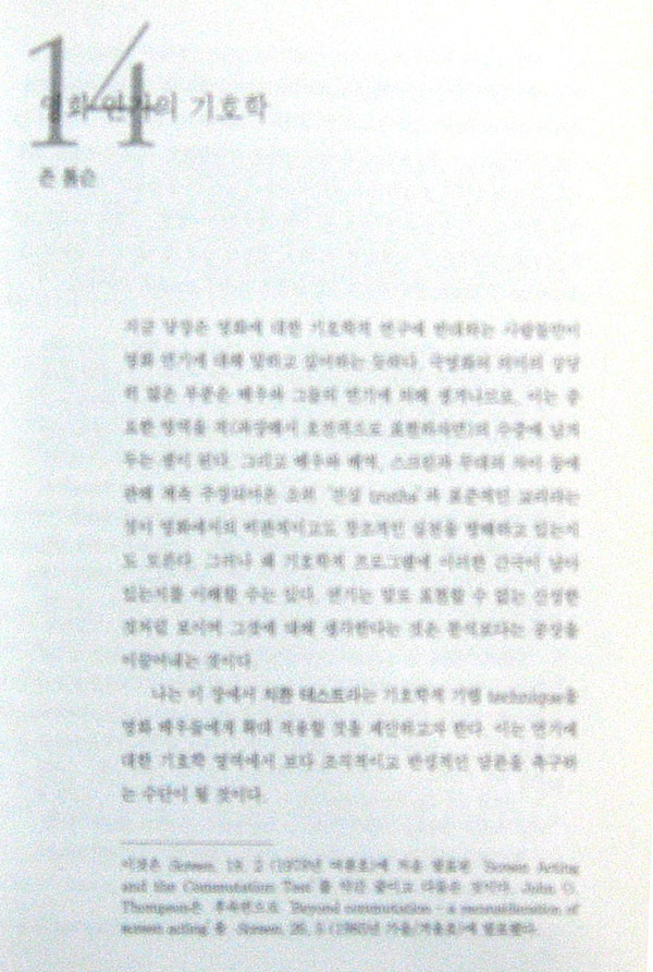 스타덤:욕망의 산업∥(연기자와기호/욕망.의미.정치학) - 영화. 산업 -