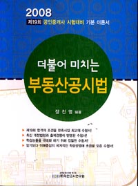 더불어 미치는 부동산공시법(제19회 공인중개사 시험대비)