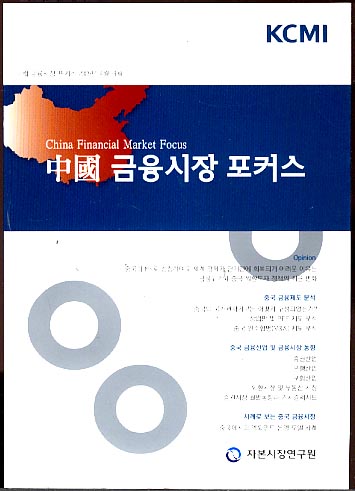 중국 금융시장 포커스(2009년 4월~9월)