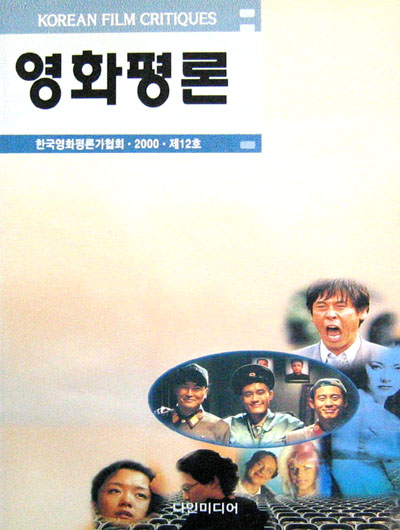 영화 평론 2000 제12호 - 영화 -