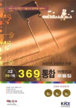 3월6월9월+11월 통합본 전국연합모의고사 모음집 자연 가형 (고2) (2009-8절)