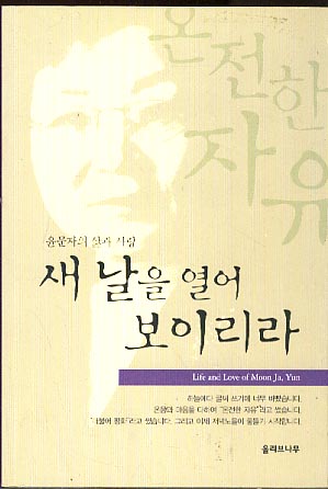 새 날을 열어 보이리라