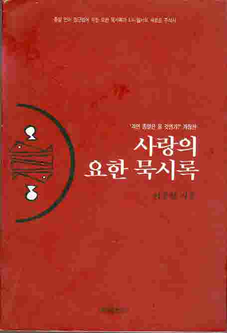 사랑의 요한 묵시록