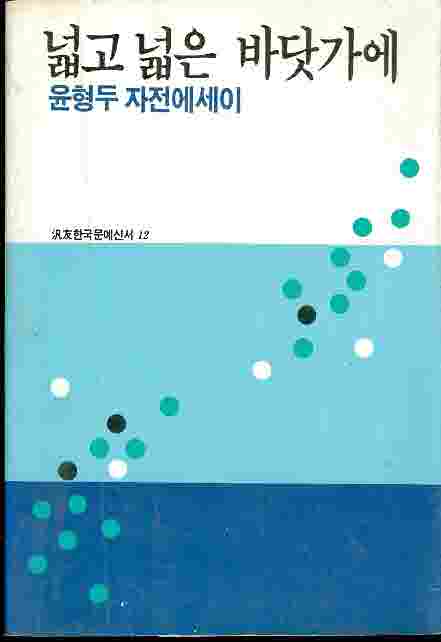 넓고 넓은 바닷가에