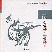 [중고전집] 교원 문학파크 / 전24권 / 2001 (2-691040)