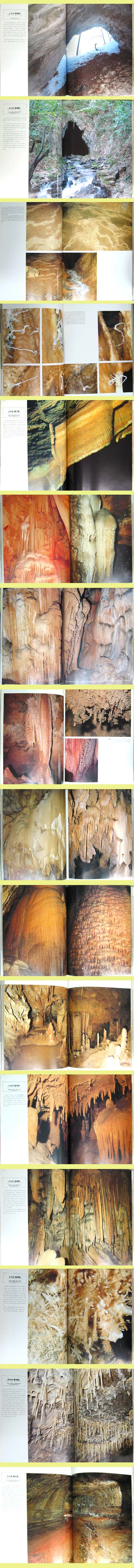 한국의 동굴 (한국의 자연) - 사진.포토.PHOTO -