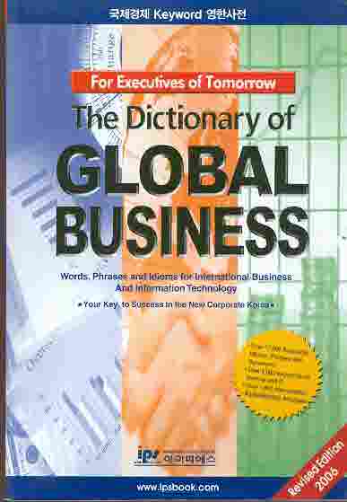 The Dictionary of GLOBAL BUSINESS - 국제경제 Keyword 영한사전 