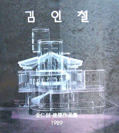 김 인철 건축작품집 1989 - 건축 -