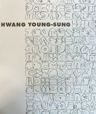 HWANG YOUNG-SUNG(황영성화집) - 서양화 화집. 도록. 황영성 -