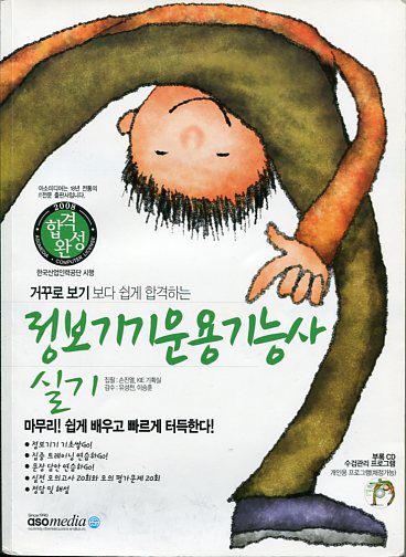 2008 합격완성 정보기기운용기능사 실기