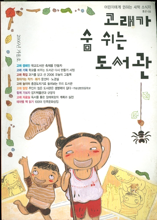 고래가 숨쉬는 도서관 (2006년 겨울호) 