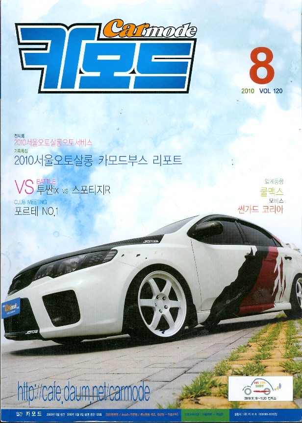 월간 카모드 (Car mode) 2010년 8월호