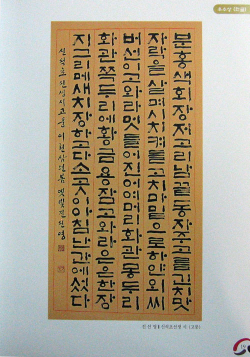 대한민국 미술대전 (2003,제22회 서예부분:수상,입상작품도록) - 서예. 전각 小字 - 