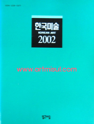 한국미술 2002 - 미술연감 -