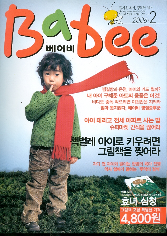 월간 베이비 (Babee) 2006년 2월호