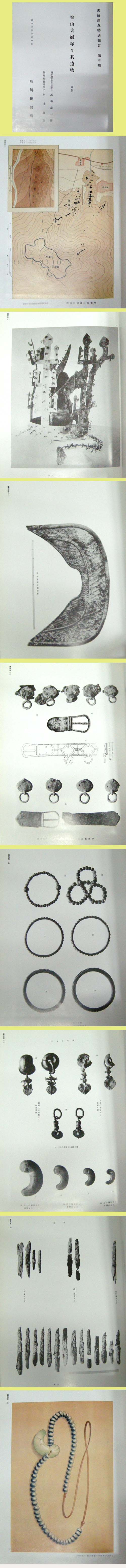 양산부부총과 기유물 梁山夫婦塚 과 其遺物 (도판편)  고적조사특별보고 제5책  -  부부총 유물 -