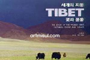 세계의 지붕 TIBET 꽃과 풍물 - 티베트. 사진. photo -