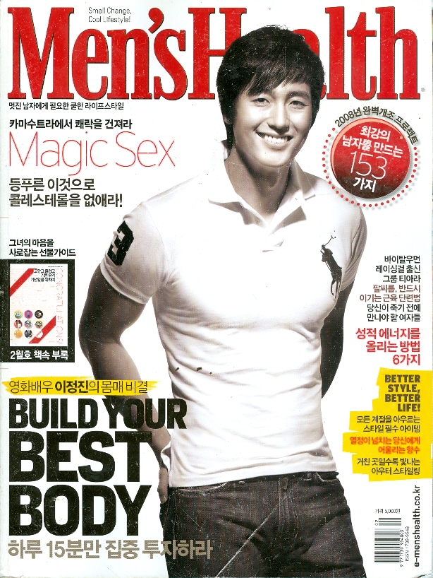 맨즈헬스 Men's Health 한국판 (2008년 2월호)