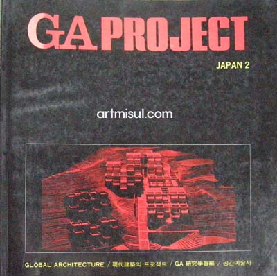 GA PROJECT: JAPAN 2 - 현대건축의 프로젝트 - 건축 -