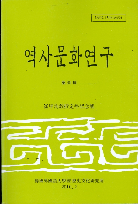 역사문화연구 제35집 (2010.2)