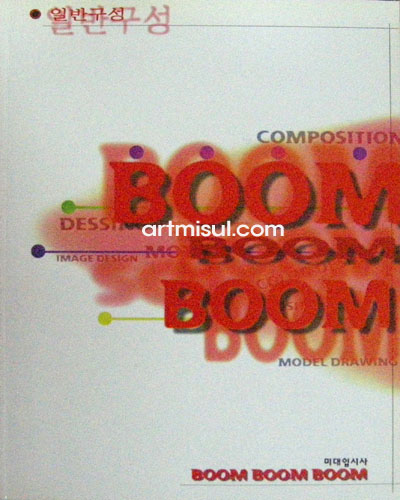 BOOM BOOM BOOM : 일반구성 - 디자인. 구성 -