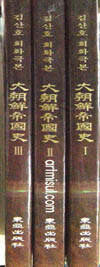 대쥬신 제국사 大朝鮮帝國史(전3권-보급판) - 대조선 제국사. 만화. 에니매이션 - -