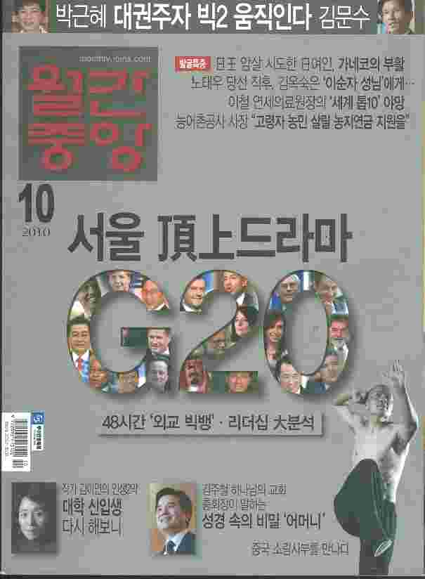 월간 중앙 (2010년 10월호)