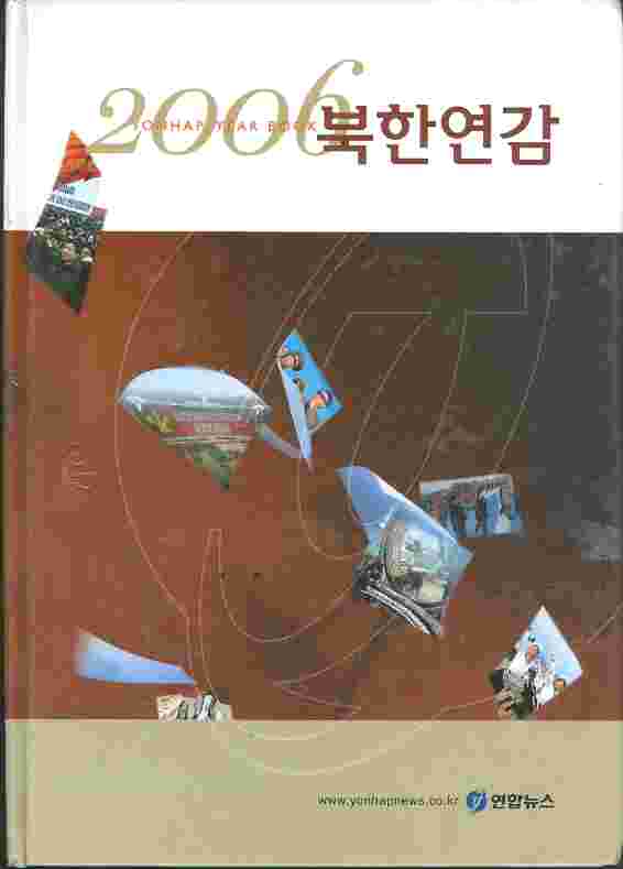 2006 북한연감