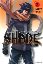 SHADE 쉐이드 1-3권 (완결) -오아시스서점-