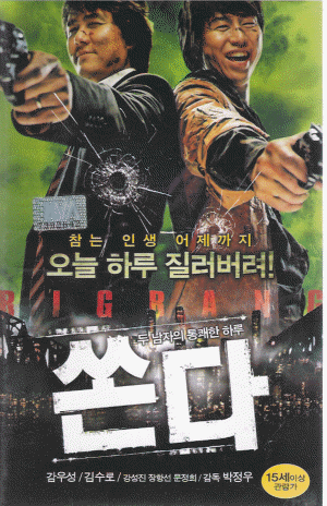 [DVD] 쏜다