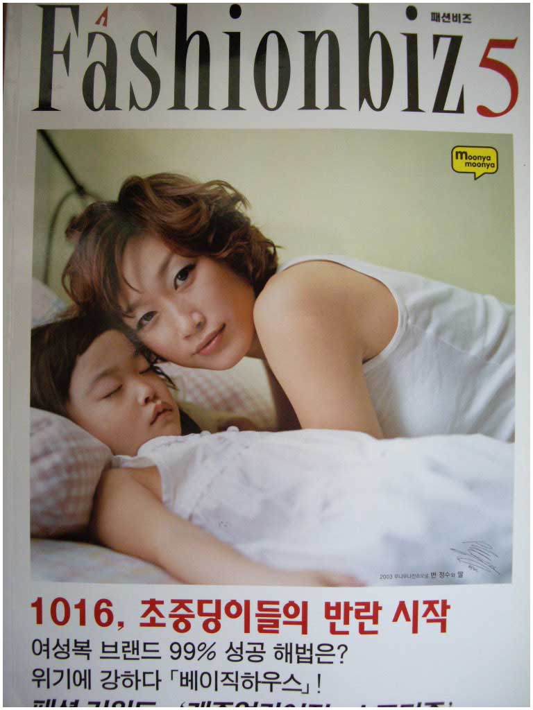 Fashionbiz 패션비즈 2003년 5월호