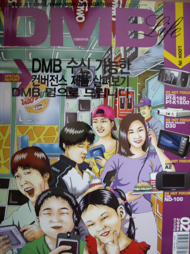 DMB 2006년 2월호