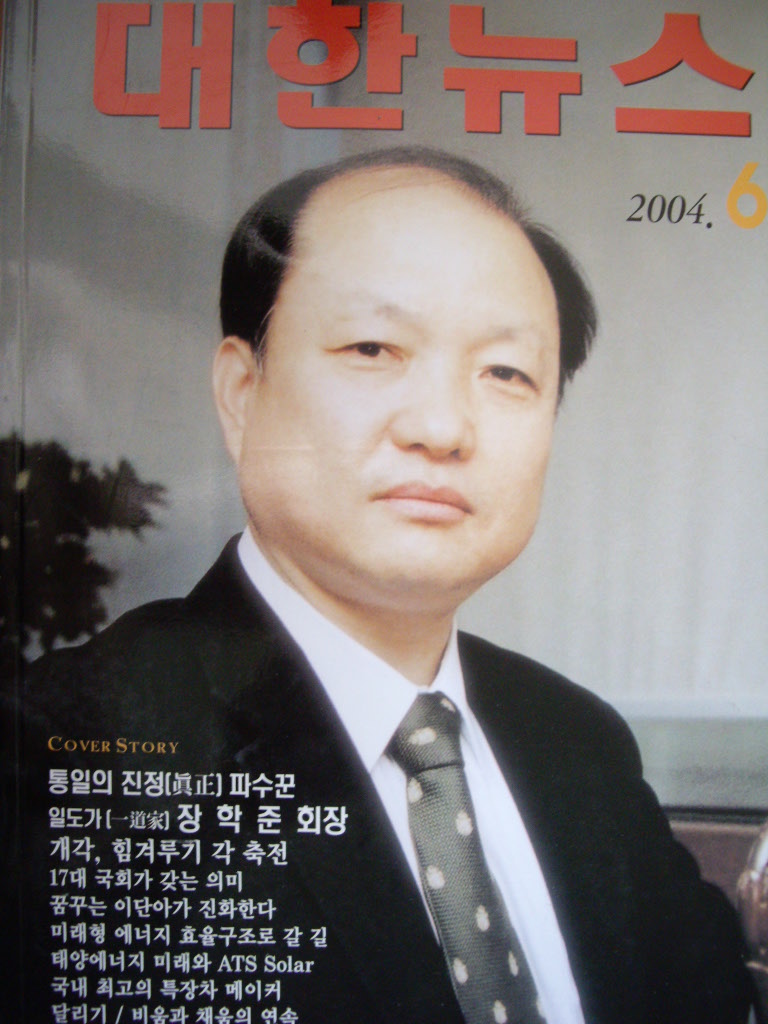 대한뉴스 2004년 6월호 - 디지털시대를 선도하는