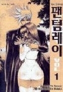 팬텀레이 1-4 (완결)