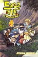 드래곤 키드 1-4 (완결) 