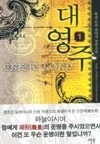 대영주 1-8 (완결)  