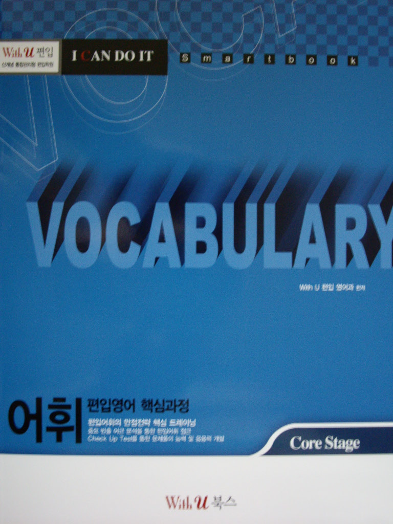 Vocabulary - 편입영어 핵심과정 Core Stage