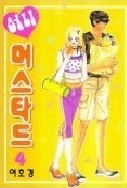 허니 머스타드 1-4 (완결)   