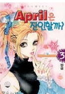 April은 잔인할까 1-3 (완결)   