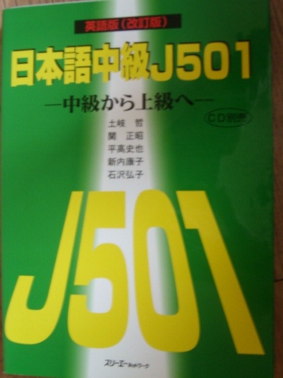 日本語中級J501