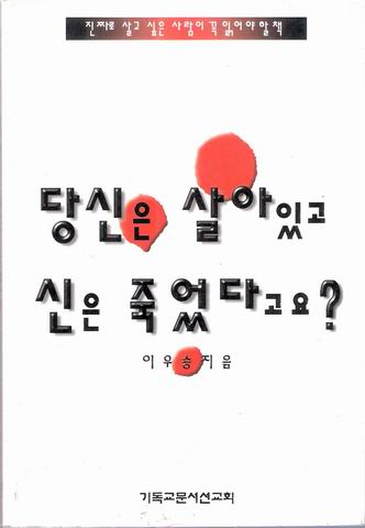 당신은 살아있고 신은 죽었다고요?