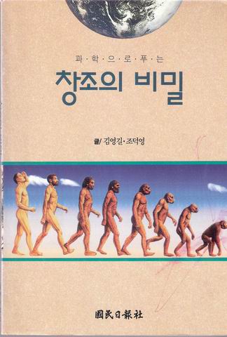 창조의 비밀