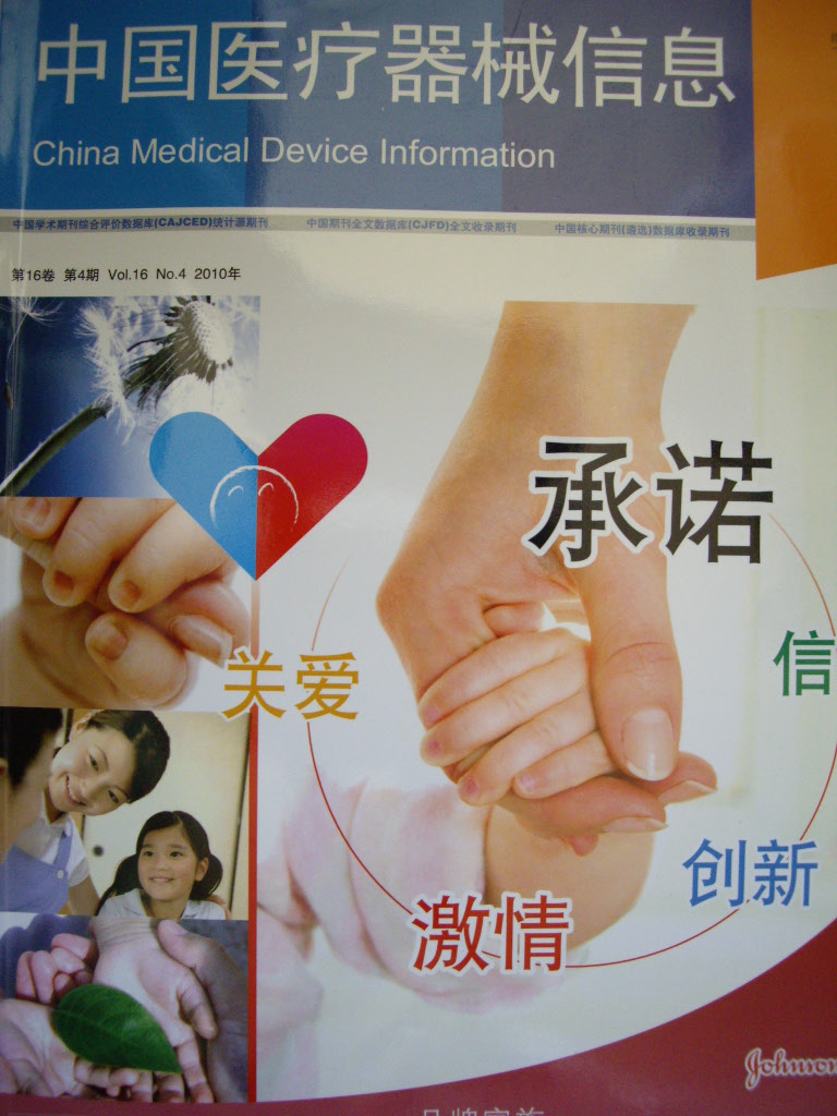 China Medical Device Information 2010년 4월 제16권 제4기